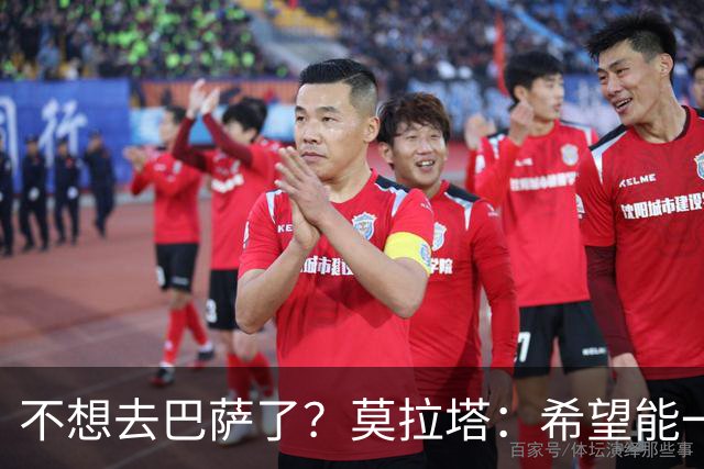 不想去巴萨了？莫拉塔：希望能一直留在尤文