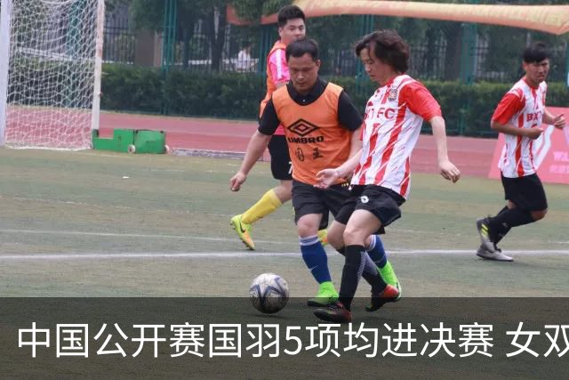 中国公开赛国羽5项均进决赛 女双提前包揽冠亚军