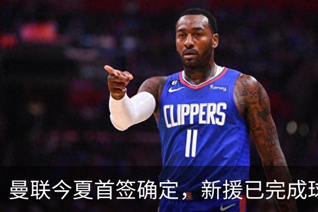 曼联今夏首签确定，新援已完成球队体检，夏窗第二笔引援也快来了